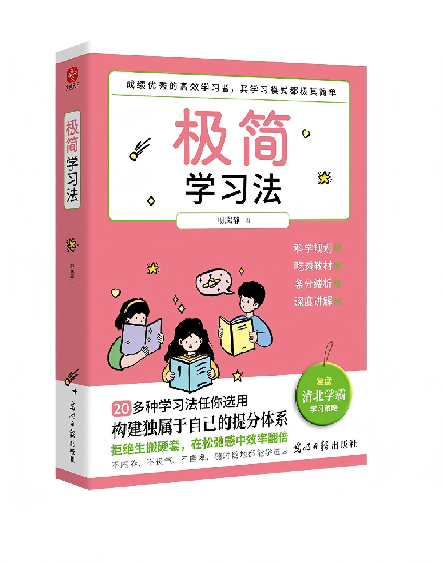 极简学习法