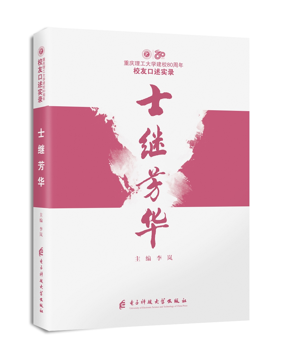 士继芳华