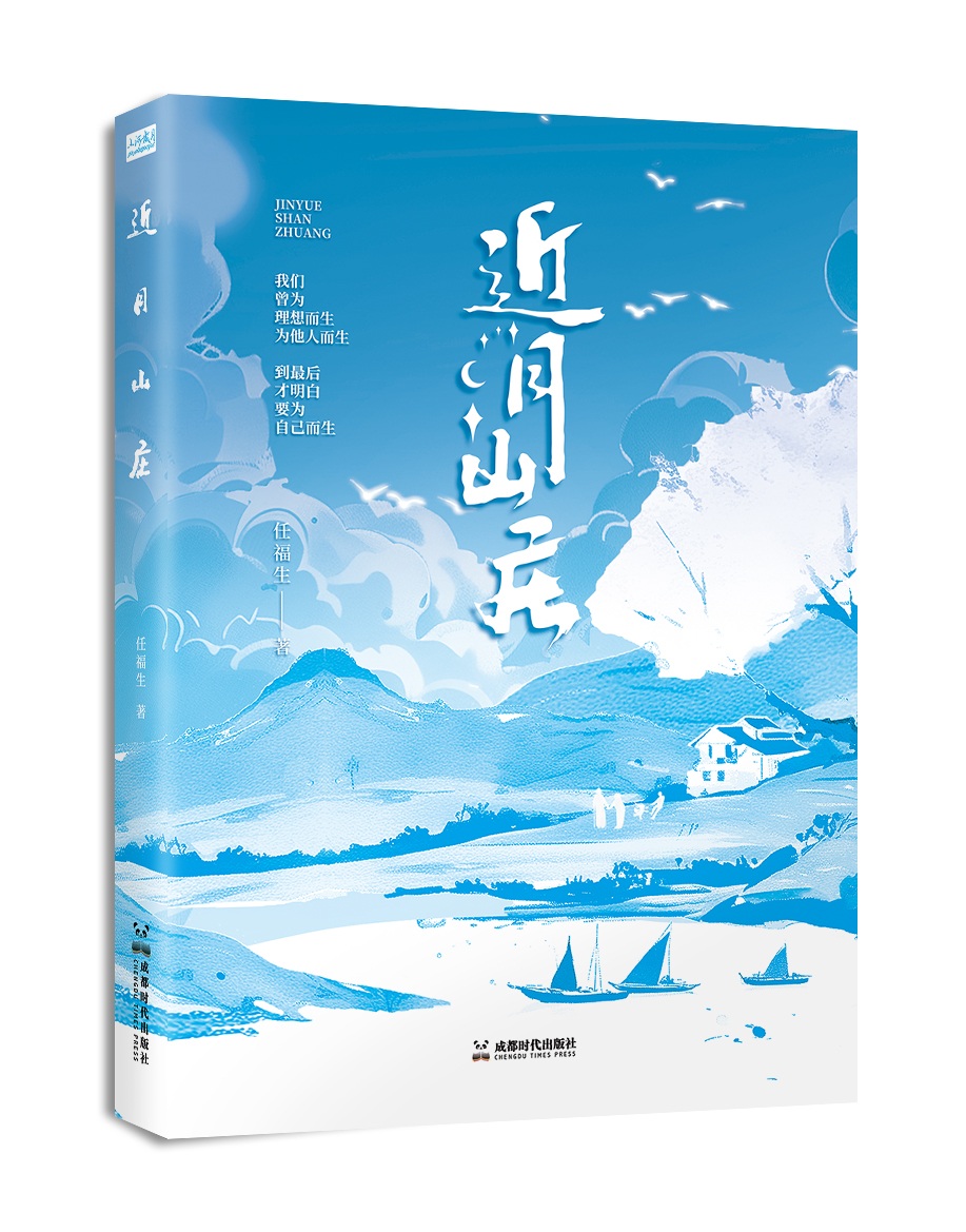 近月山庄