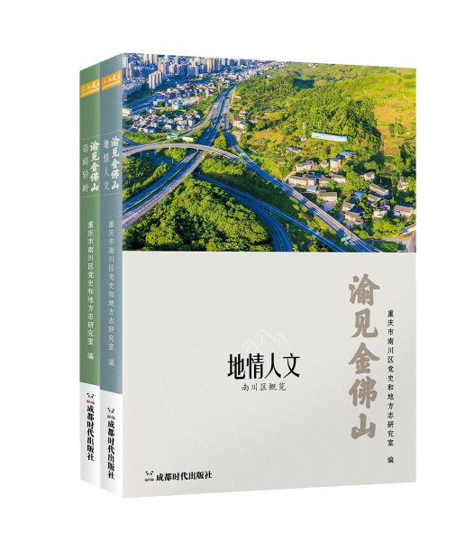 渝见金佛山
