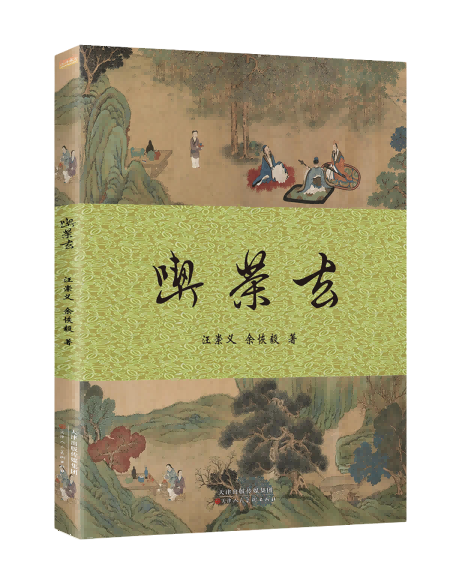 吃茶去