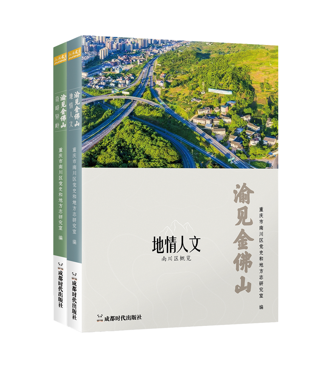渝见金佛山