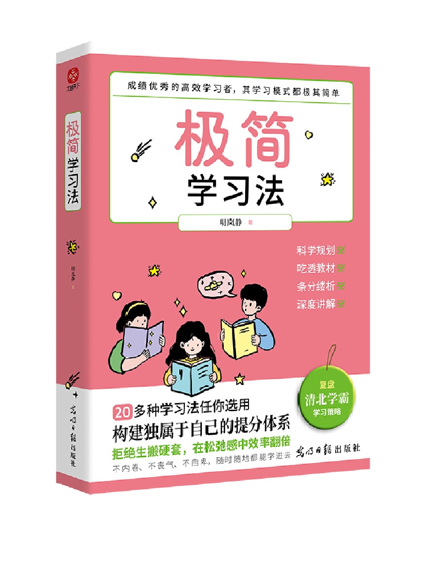 极简学习法