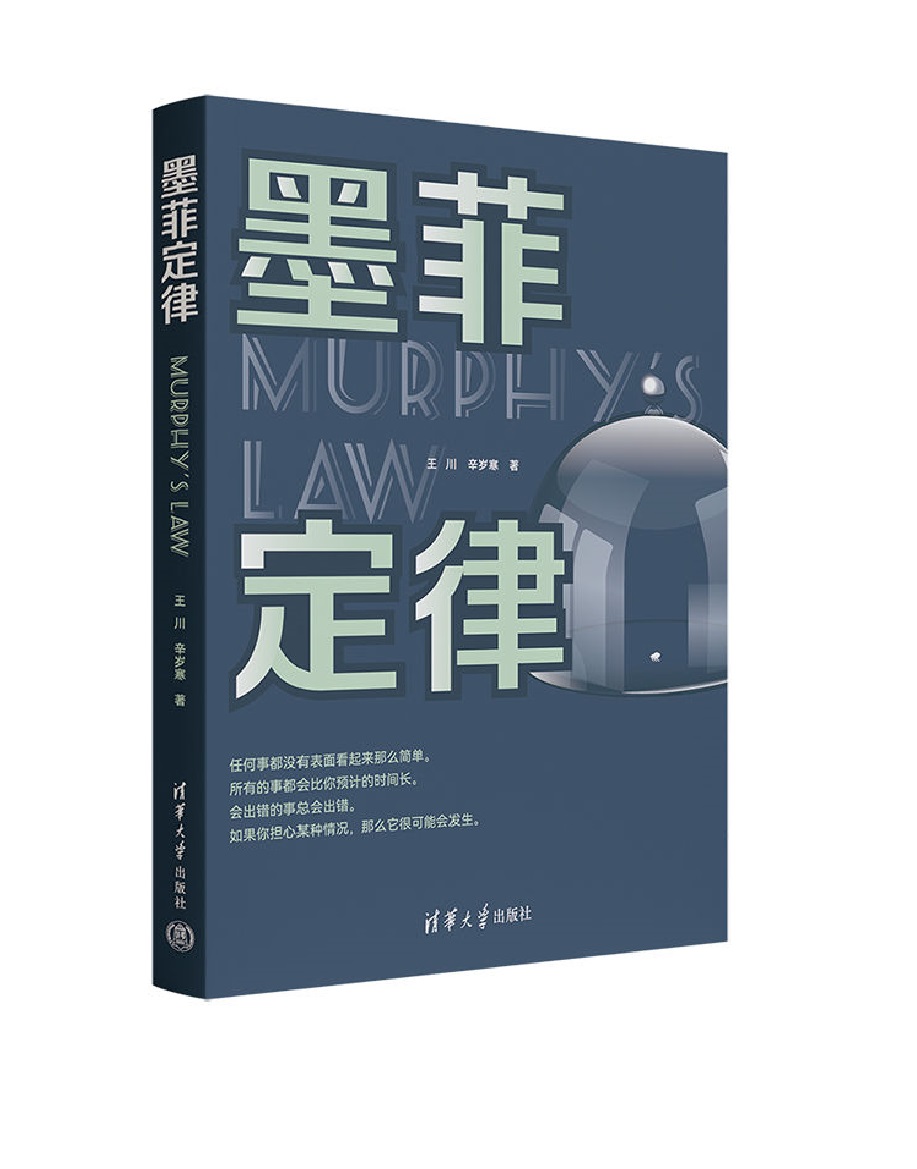 墨菲定律