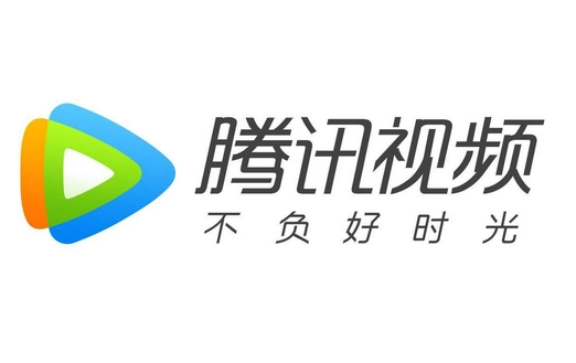 腾讯视频