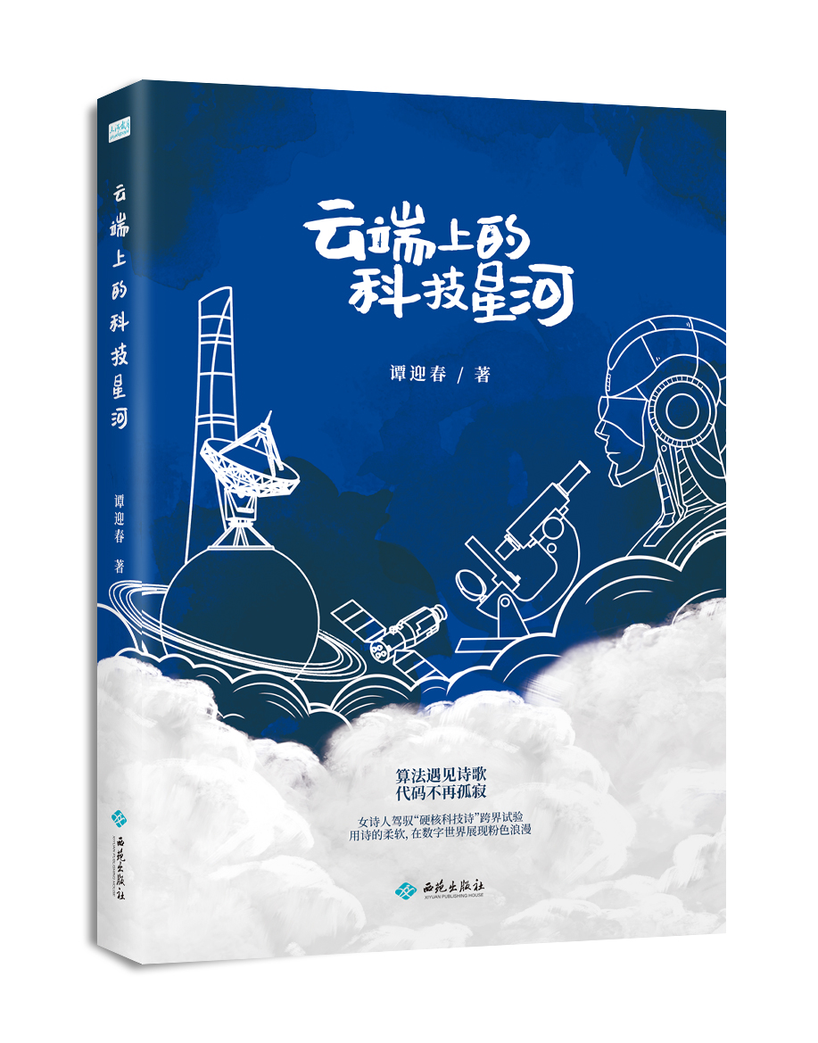 云端上的科技星河